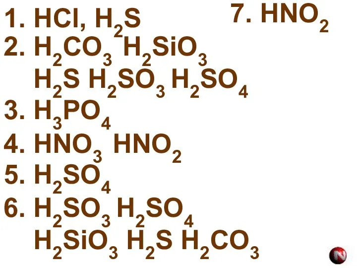 1. HCl, H2S 2. H2CO3 H2SiO3 H2S H2SO3 H2SO4 3. H3PO4 4.