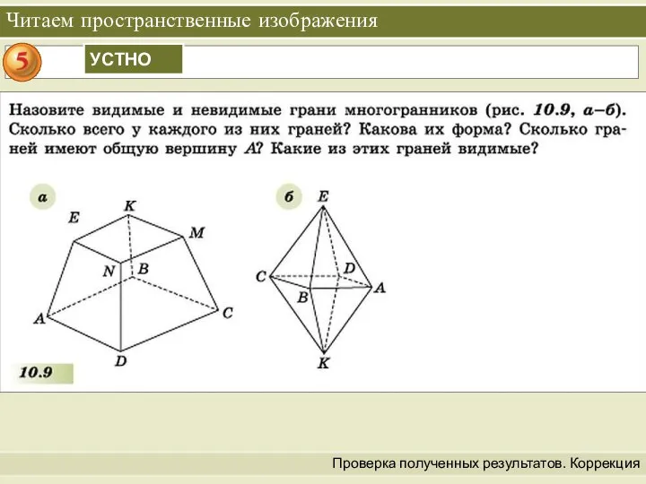 Читаем пространственные изображения Проверка полученных результатов. Коррекция