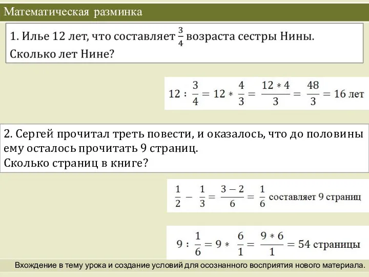 Математическая разминка Вхождение в тему урока и создание условий для осознанного восприятия