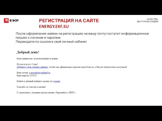 После оформления заявки на регистрацию на вашу почту поступит информационное письмо с