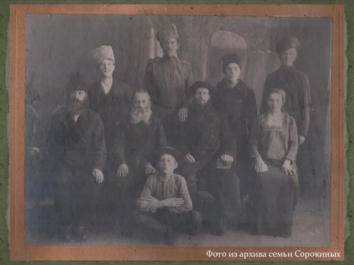 Фото из архива семьи Сорокиных