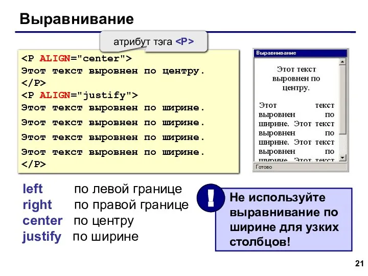 Выравнивание Этот текст выровнен по центру. Этот текст выровнен по ширине. Этот