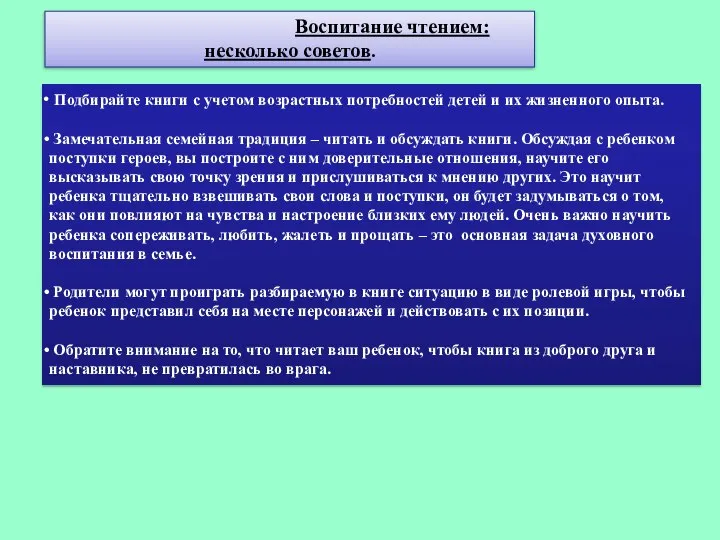 Воспитание чтением: несколько советов. Подбирайте книги с учетом возрастных потребностей детей и