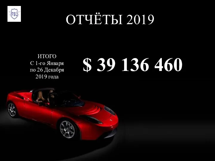 ОТЧЁТЫ 2019