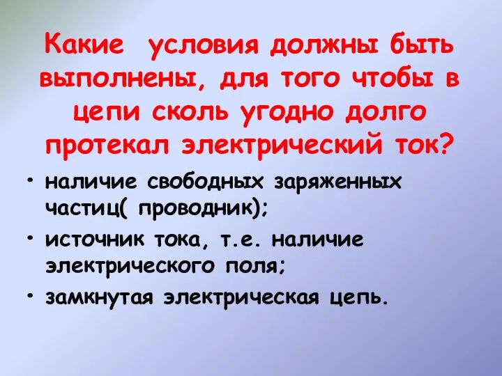 Какие условия должны быть выполнены, для того чтобы в цепи сколь угодно