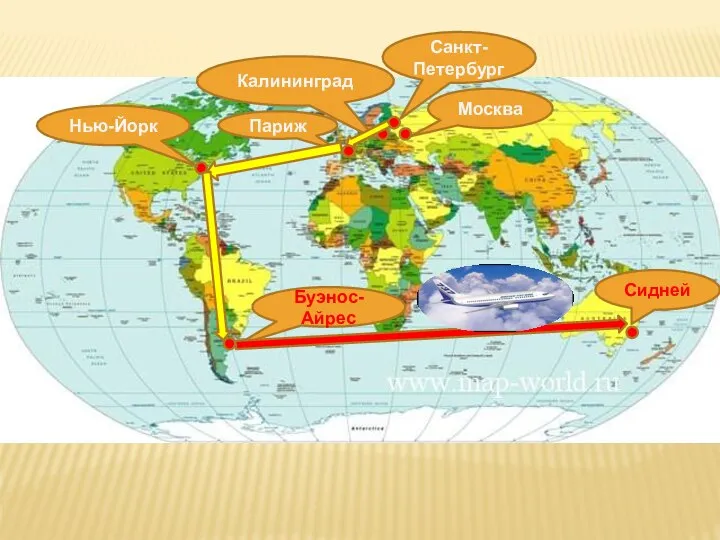 Санкт-Петербург Москва Калининград Париж Нью-Йорк Буэнос-Айрес Сидней