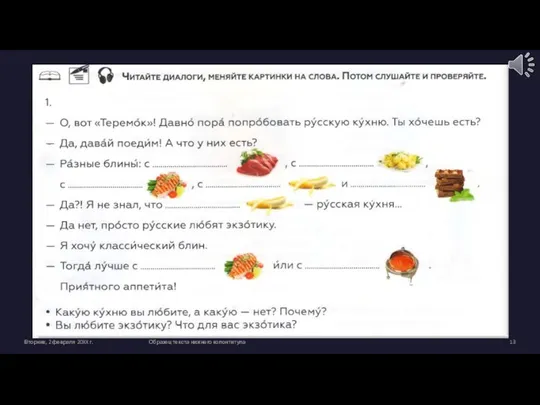 Вторник, 2 февраля 20XX г. Образец текста нижнего колонтитула