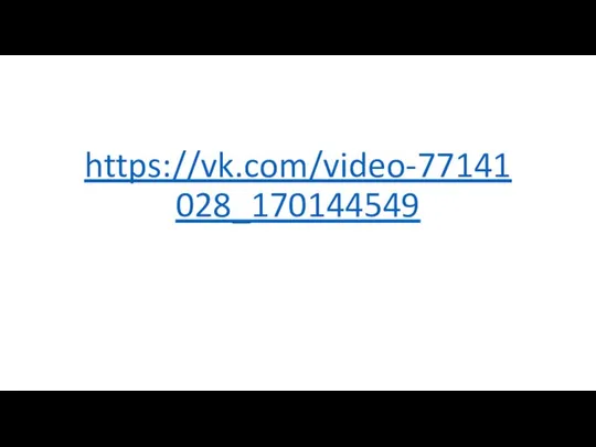 https://vk.com/video-77141028_170144549