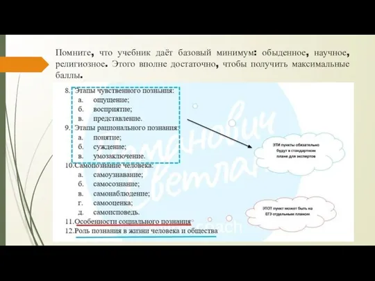 Помните, что учебник даёт базовый минимум: обыденное, научное, религиозное. Этого вполне достаточно, чтобы получить максимальные баллы.