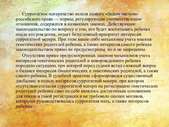 Суррогатное материнство нельзя назвать «белым пятном» российского права — нормы, регулирующие соответствующие