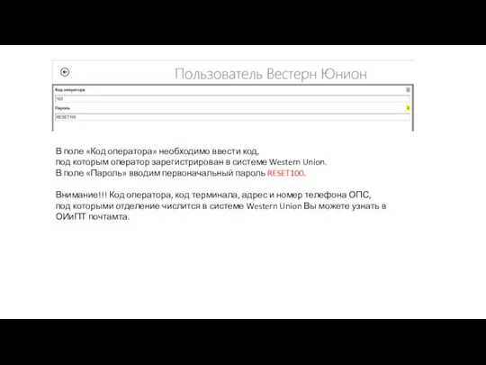 В поле «Код оператора» необходимо ввести код, под которым оператор зарегистрирован в