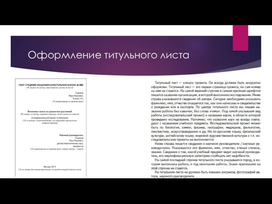 Оформление титульного листа