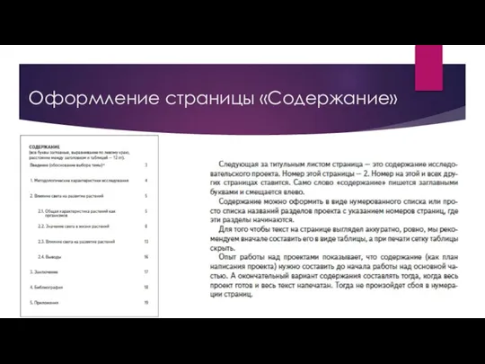 Оформление страницы «Содержание»