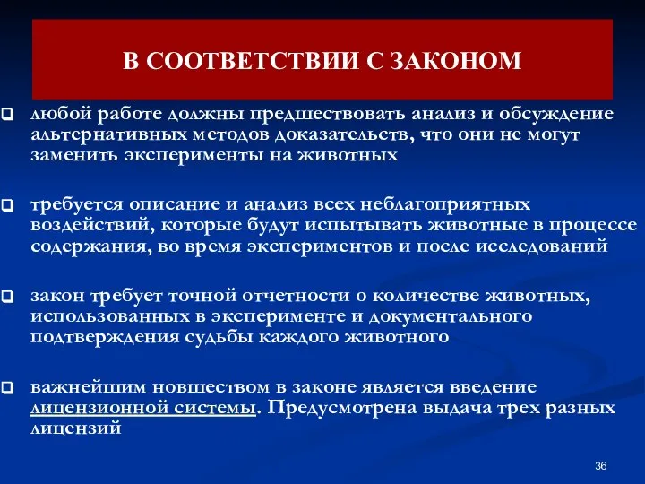 В СООТВЕТСТВИИ С ЗАКОНОМ любой работе должны предшествовать анализ и обсуждение альтернативных