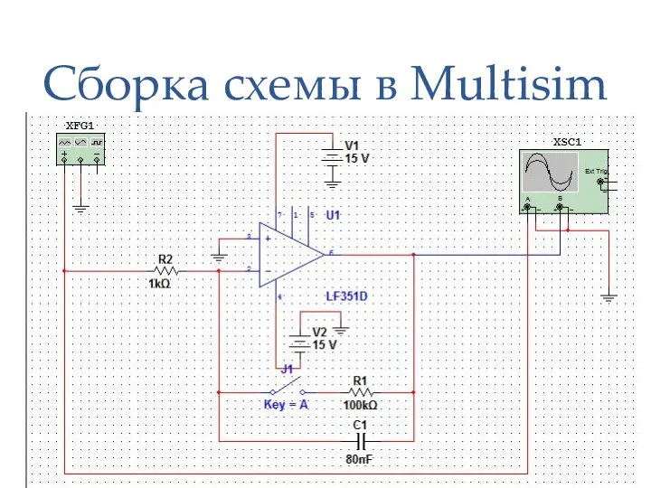 Сборка схемы в Multisim