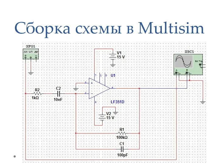 Сборка схемы в Multisim