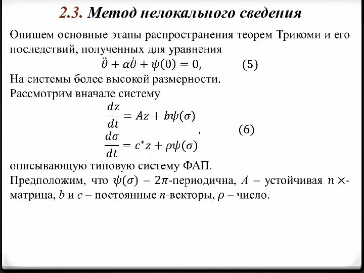 2.3. Метод нелокального сведения