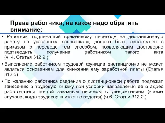 Права работника, на какое надо обратить внимание: Работник, подлежащий временному переводу на