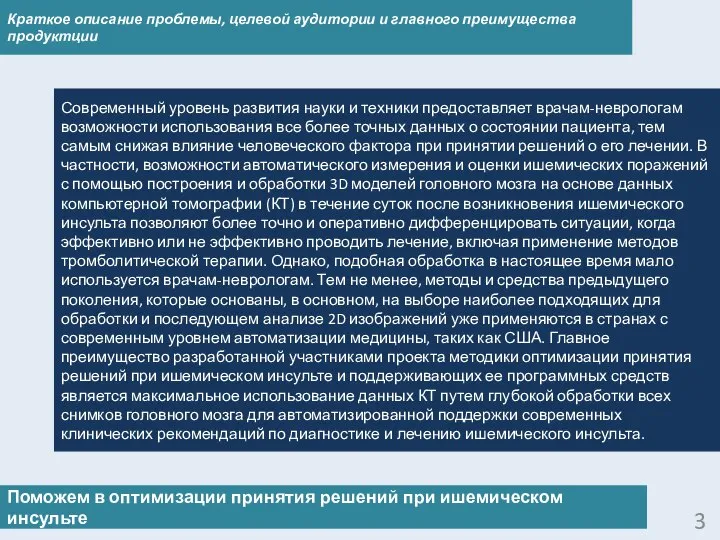 Современный уровень развития науки и техники предоставляет врачам-неврологам возможности использования все более