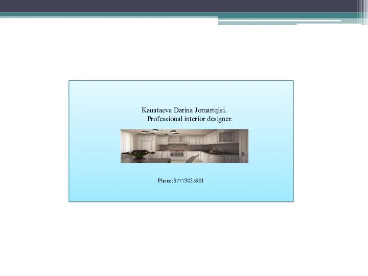 Kauataeva Darina Jomartqisi. Professional interior designer. Phone:87773035901 Phone:87773035901 \ Kauataeva Darina Jomartqisi. Professional interior designer.