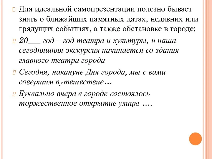 Для идеальной самопрезентации полезно бывает знать о ближайших памятных датах, недавних или