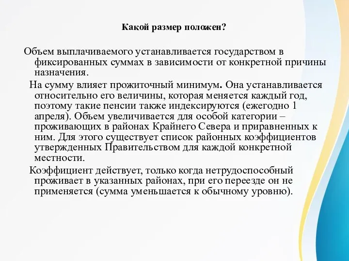 Какой размер положен? Объем выплачиваемого устанавливается государством в фиксированных суммах в зависимости