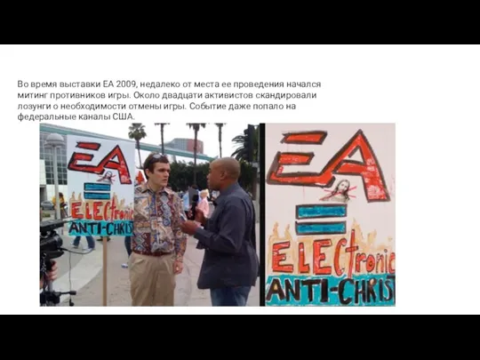 Во время выставки EA 2009, недалеко от места ее проведения начался митинг