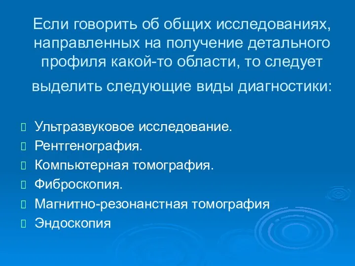 Если говорить об общих исследованиях, направленных на получение детального профиля какой-то области,