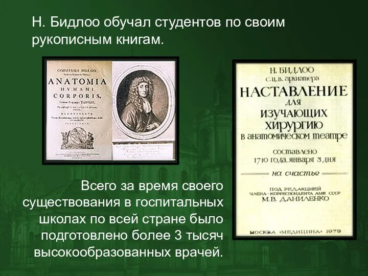 Всего за время своего существования в госпитальных школах по всей стране было