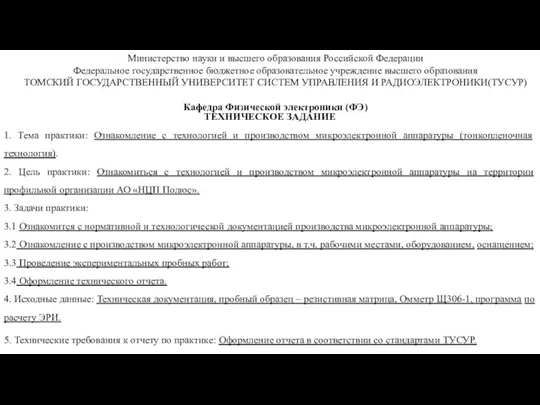 Министерство науки и высшего образования Российской Федерации Федеральное государственное бюджетное образовательное учреждение