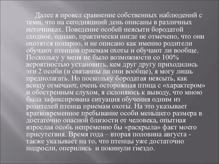 Далее я провел сравнение собственных наблюдений с теми, что на сегодняшний день