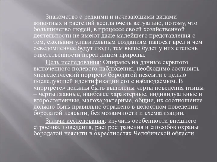 Знакомство с редкими и исчезающими видами животных и растений всегда очень актуально,