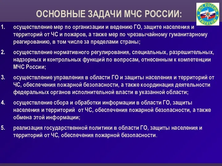 осуществление мер по организации и ведению ГО, защите населения и территорий от