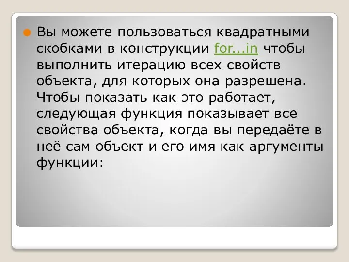 Вы можете пользоваться квадратными скобками в конструкции for...in чтобы выполнить итерацию всех