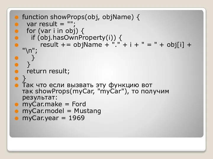 function showProps(obj, objName) { var result = ""; for (var i in