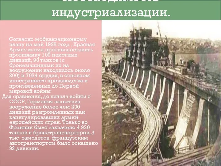 Необходимость индустриализации. Согласно мобилизационному плану на май 1928 года , Красная Армия