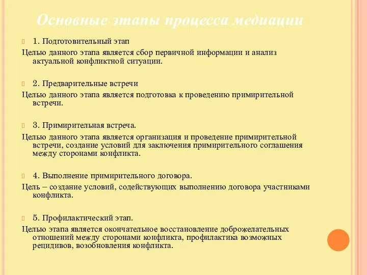 1. Подготовительный этап Целью данного этапа является сбор первичной информации и анализ