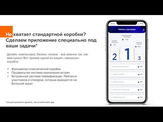 Не хватает стандартной коробки? Сделаем приложение специально под ваши задачи* Дизайн, компановка,