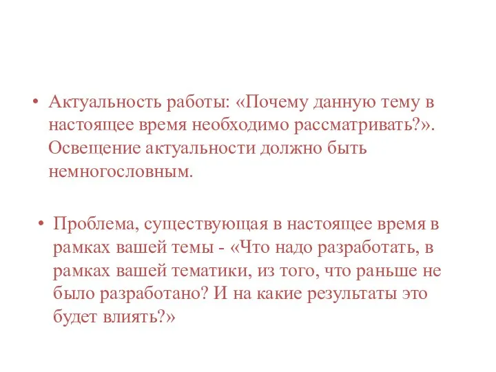 Актуальность работы: «Почему данную тему в настоящее время необходимо рассматривать?». Освещение актуальности