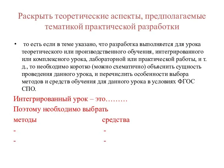 Раскрыть теоретические аспекты, предполагаемые тематикой практической разработки то есть если в теме