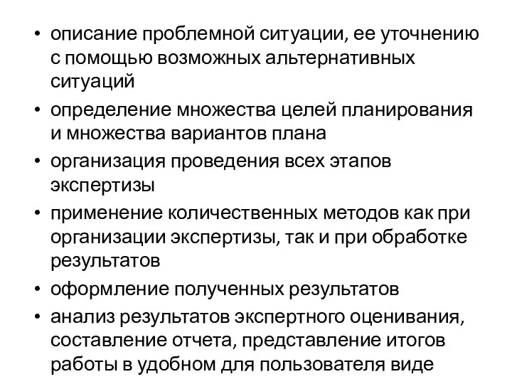 описание проблемной ситуации, ее уточнению с помощью возможных альтернативных ситуаций определение множества