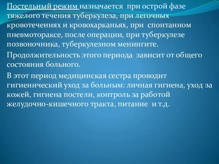 Постельный режим назначается при острой фазе тяжелого течения туберкулеза, при легочных кровотечениях