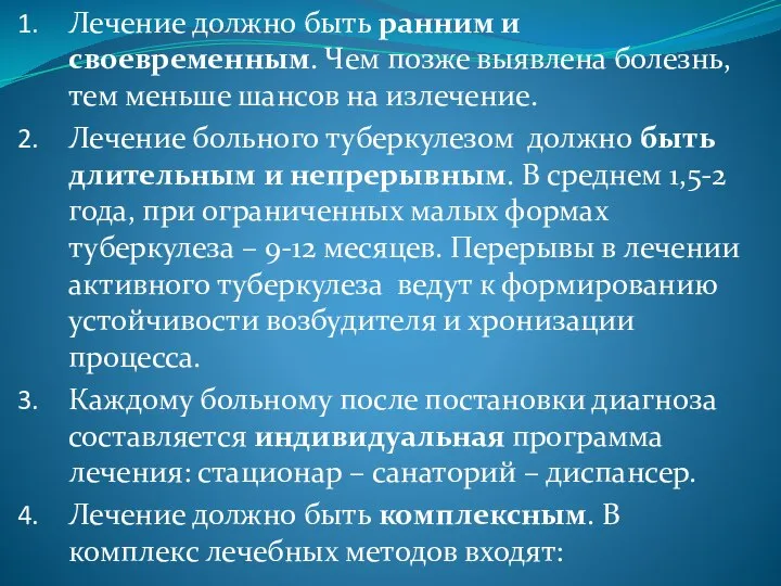 Лечение должно быть ранним и своевременным. Чем позже выявлена болезнь, тем меньше