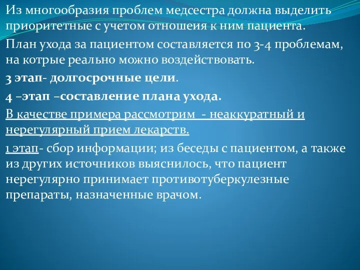 Из многообразия проблем медсестра должна выделить приоритетные с учетом отношеия к ним