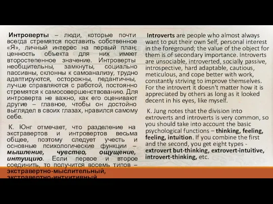 Интроверты – люди, которые почти всегда стремятся поставить собственное «Я», личный интерес