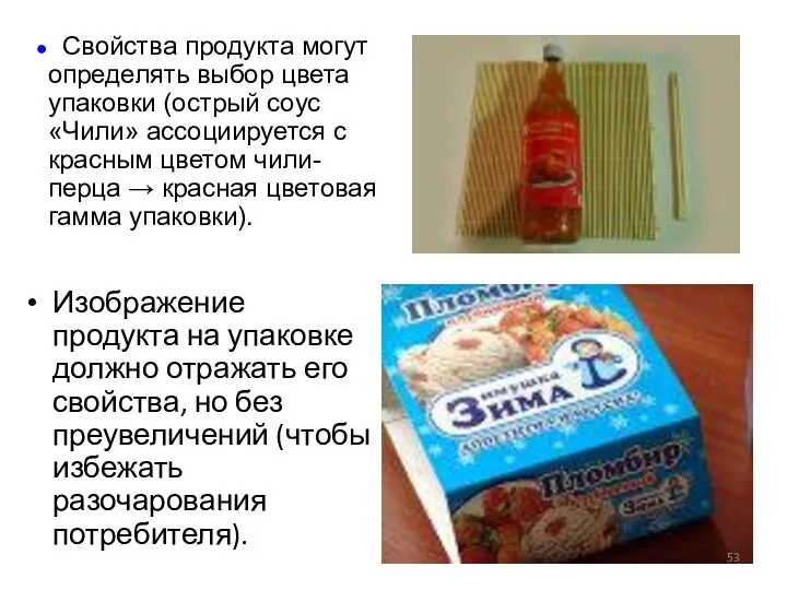 Изображение продукта на упаковке должно отражать его свойства, но без преувеличений (чтобы