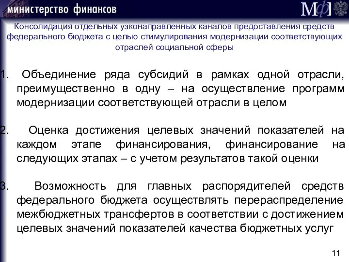 Объединение ряда субсидий в рамках одной отрасли, преимущественно в одну – на