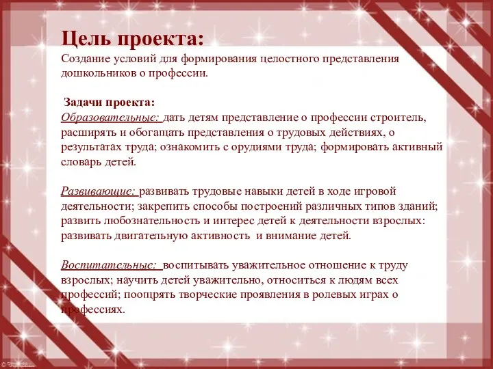 Цель проекта: Создание условий для формирования целостного представления дошкольников о профессии. Задачи