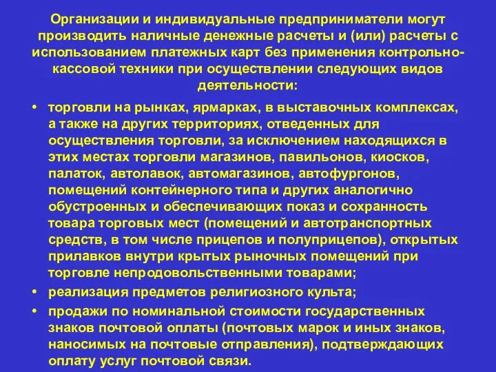 торговли на рынках, ярмарках, в выставочных комплексах, а также на других территориях,