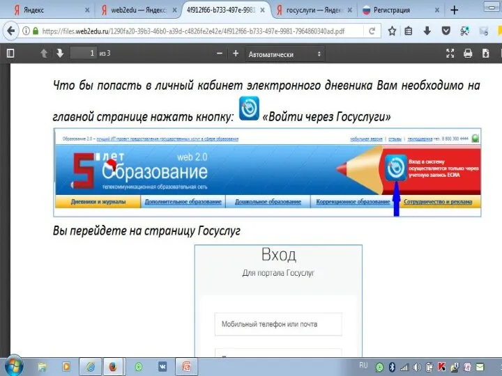 2 шаг 1. зайти на сайт web2edu.ru